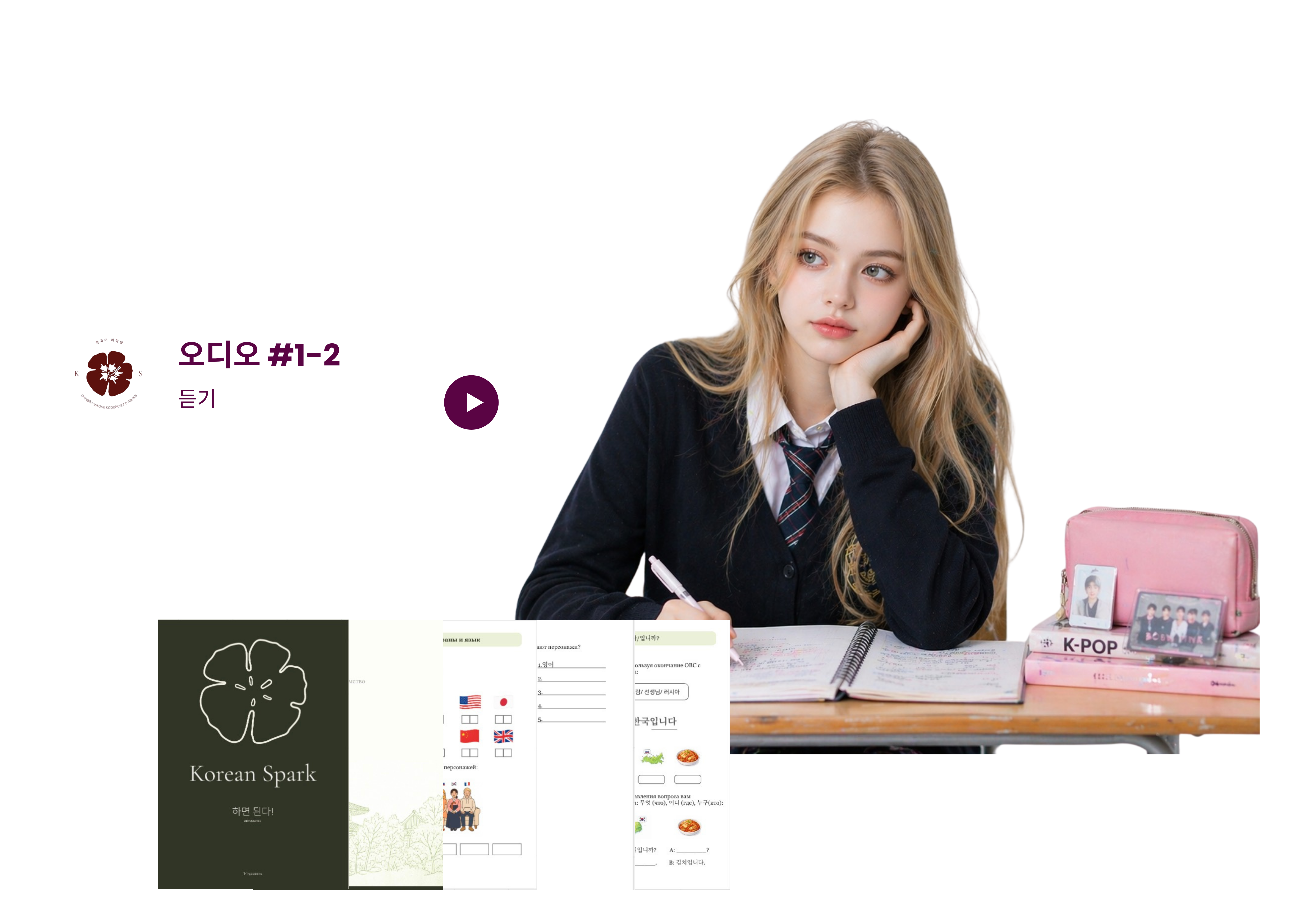 Материалы Korean Spark